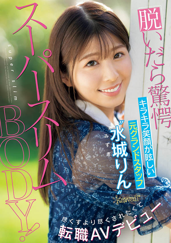 水城りん(水城铃)最番作品CAWD-686封面预览及内容赏析-知乐社