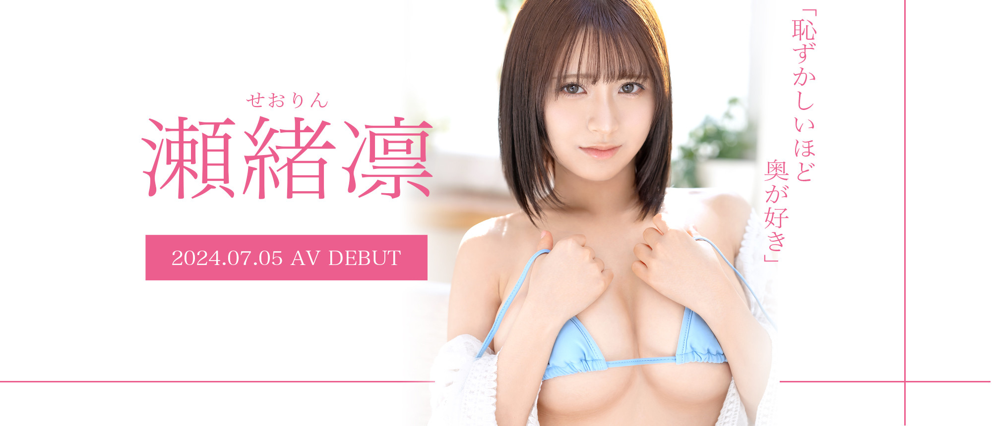 瀬绪凛(濑绪凛)最番作品GNI-004封面预览及内容赏析-知乐社