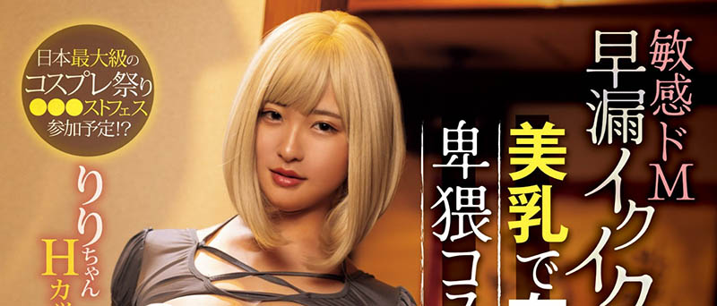 「冈本莉里」最番作品PPPE-219封面预览及内容赏析-知乐社