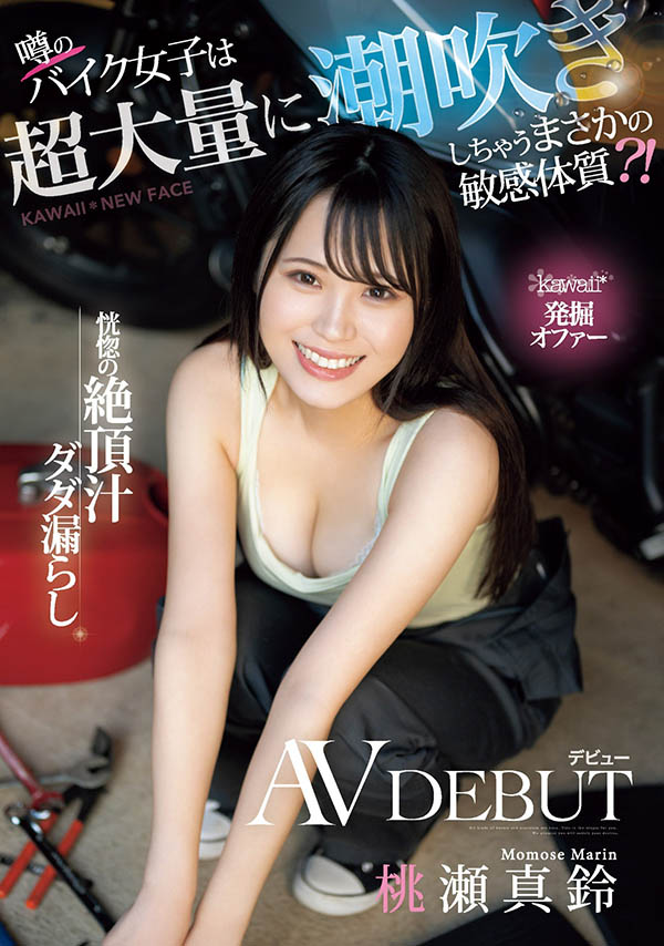 桃瀬真铃(桃濑真铃)最番作品CAWD-664封面预览及内容赏析-知乐社