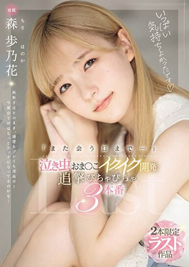 「森歩乃花」最番作品MIDV-663封面预览及内容赏析-知乐社