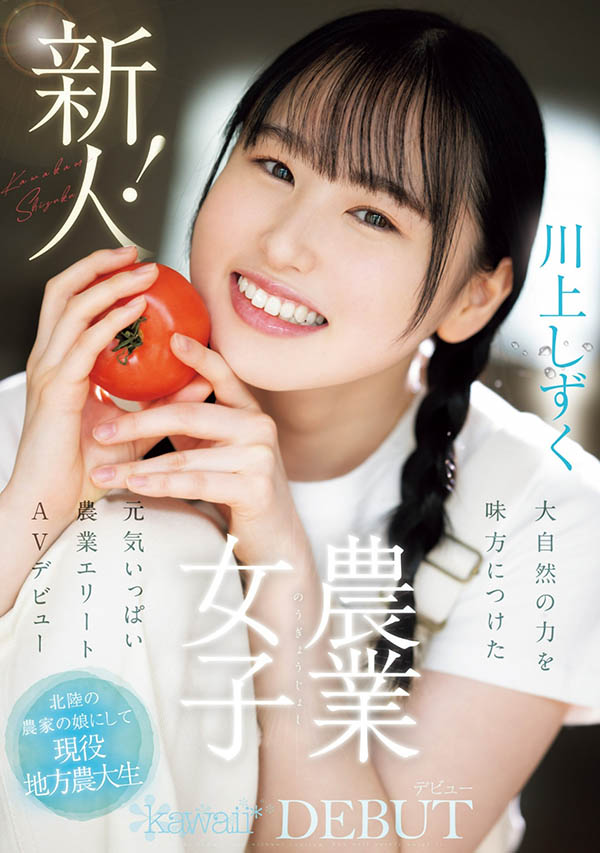 川上しずく(川上滴)最番作品CAWD-699封面预览及内容赏析-知乐社