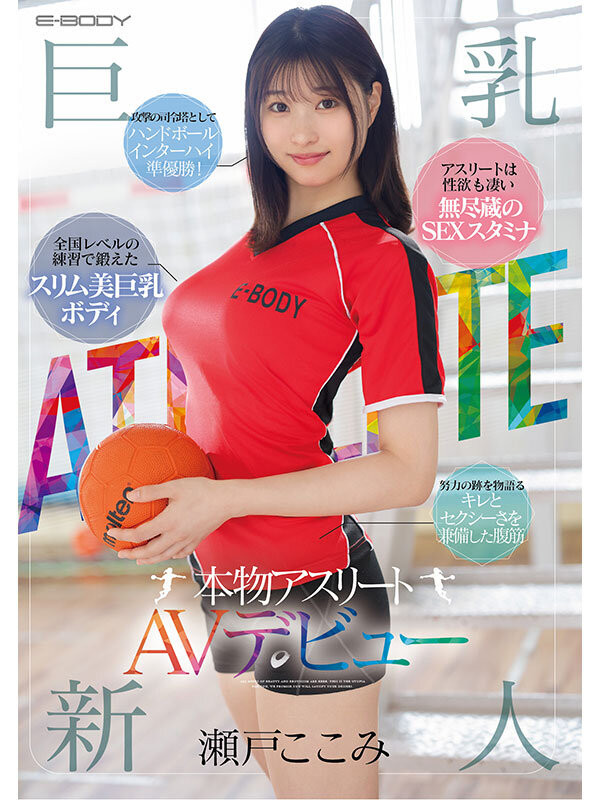 瀬戸ここみ(濑户心美)最番作品EBWH-177封面预览及内容赏析-知乐社