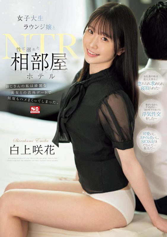 「白上咲花」最番作品SONE-467封面预览及内容赏析-知乐社