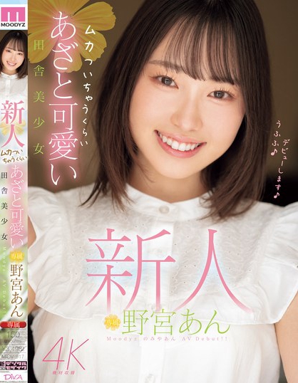 野宫あん(野宫杏)最番作品MIDV-917封面预览及内容赏析-知乐社