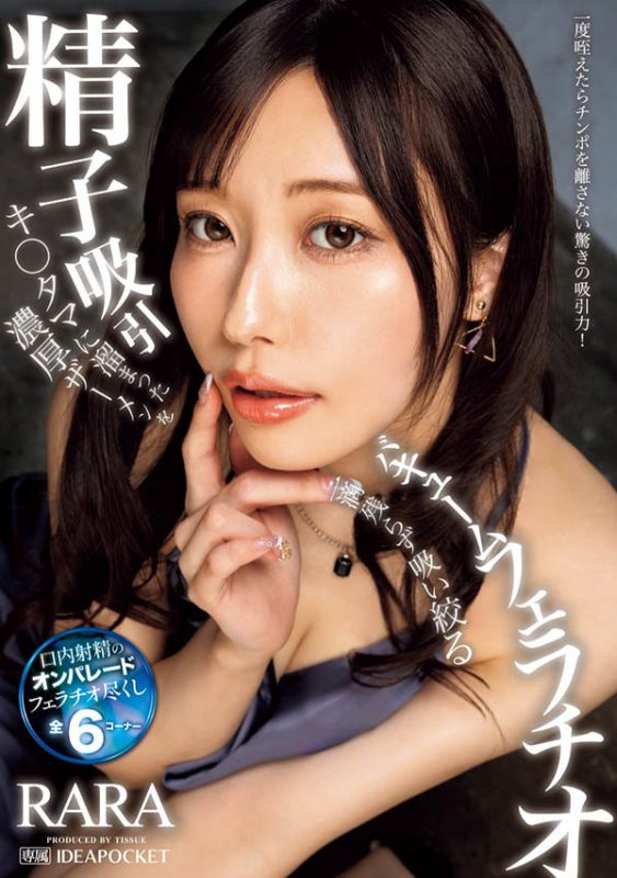 「RARA」最番作品IPZZ-377封面预览及内容赏析-知乐社