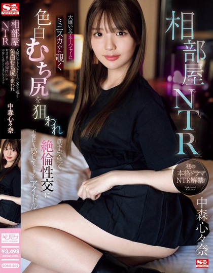 「佐藤爱瑠」最番作品SONE-302封面预览及内容赏析-知乐社