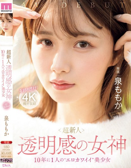 泉ももか(泉百华)最番作品MIDV-865绍及预览-知乐社