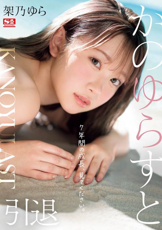 架乃ゆら(架乃由罗)最番作品SONE-309绍及预览-知乐社