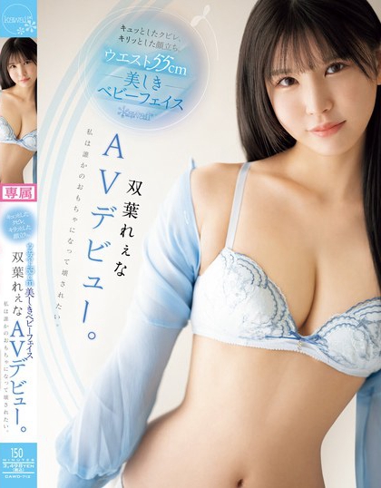 双叶れぇな(双叶丽奈)最番作品CAWD-712封面预览及内容赏析-知乐社