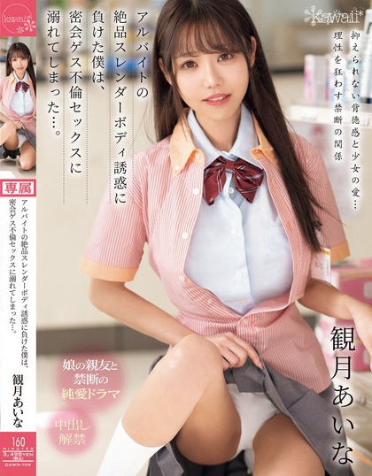 観月あいな（观月爱菜）最番作品CAWD-709封面预览及内容赏析-知乐社