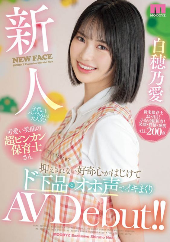 白穂乃爱(白穗乃爱)最番作品MIFD-544封面预览及内容赏析-知乐社