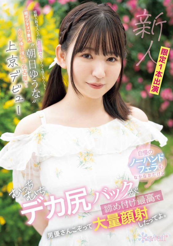 朝日ゆうな(朝日优菜)最番作品CAWD-756封面预览及内容赏析-知乐社