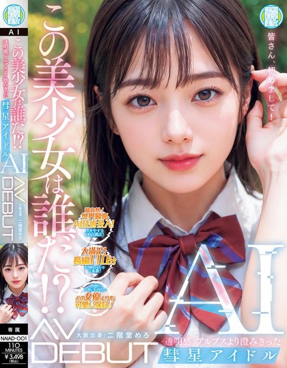 二阶堂めろ(二阶堂芽露)最番作品NAIAD-001封面预览及内容赏析-知乐社