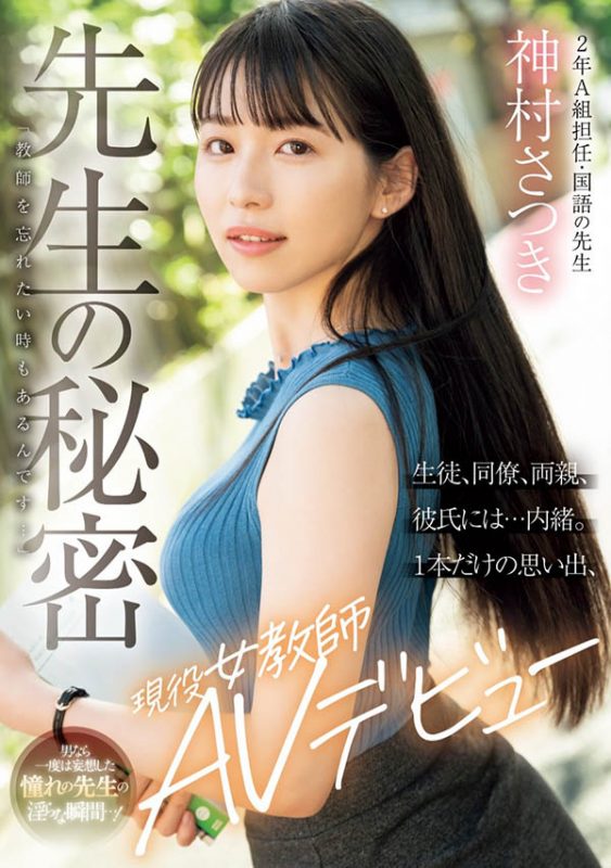 神村さつき(神村彩月)最番作品MIFD-530封面预览及内容赏析-知乐社