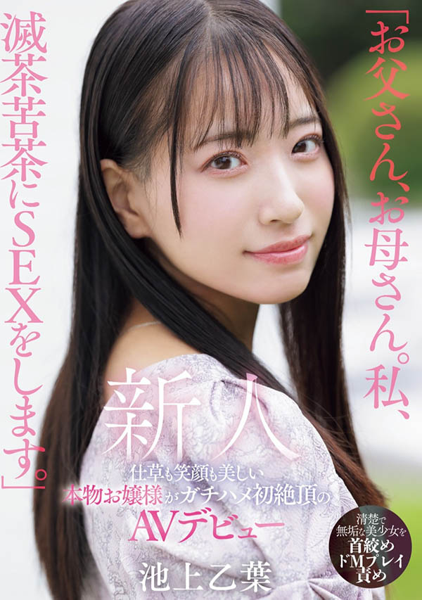 「池上乙叶」最番作品MIFD-539封面预览及内容赏析-知乐社