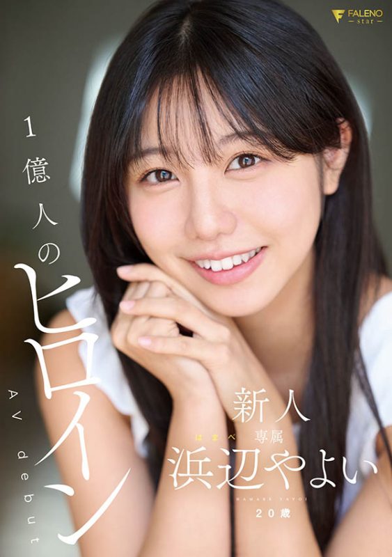 浜辺やよい(滨边弥生)最番作品FNS-003封面预览及内容赏析-知乐社