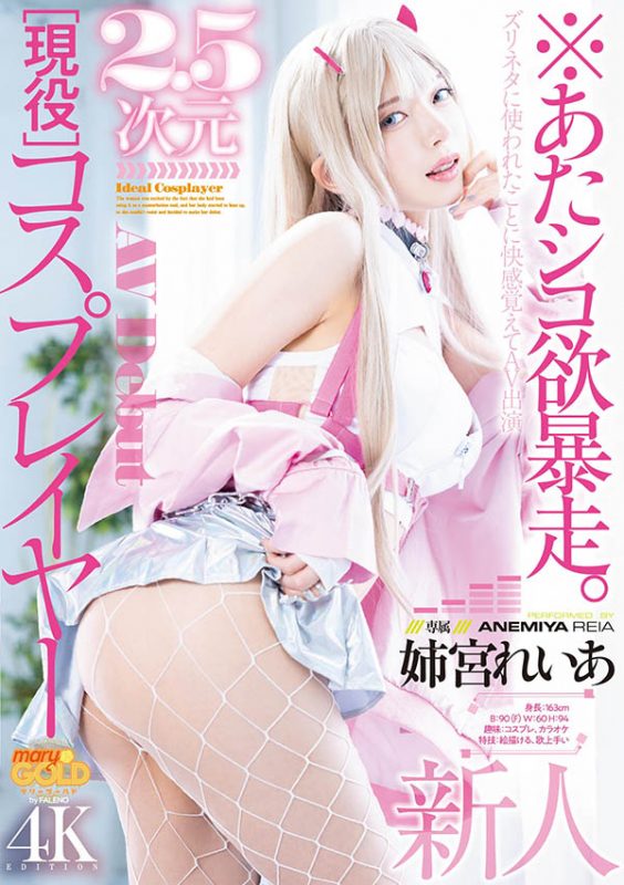 姉宫れいあ(姉宫玲亚)最番作品mgold-034封面预览及内容赏析-知乐社