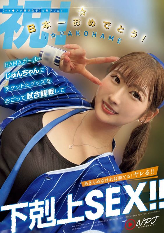 末広纯(末广纯)最番作品NPJS-146封面预览及内容赏析-知乐社