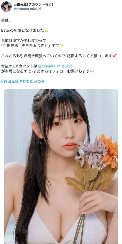 「百田光稀」最番作品MIDA-064封面预览及内容赏析-知乐社