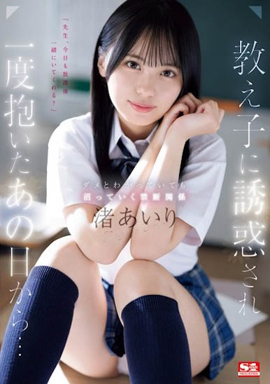 渚あいり（渚爱梨）最番作品SONE-278封面预览及内容赏析-知乐社