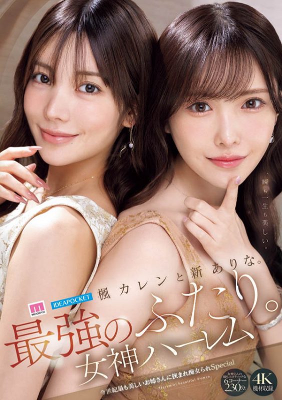 「新有菜、枫花恋」合演作品MIDA-039封面预览及内容赏析-知乐社