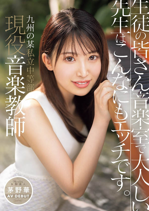 「茅野华」最番作品CAWD-793封面预览及内容赏析-知乐社