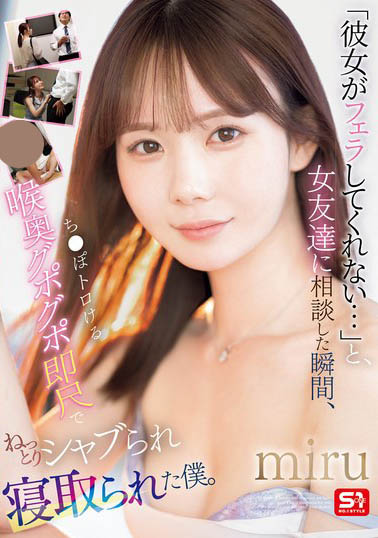 「miru」最番作品SONE-477封面预览及内容赏析-知乐社