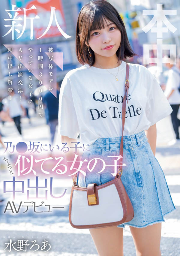 水野ろあ(水野露亚)最番作品HMN-660封面预览及内容赏析-知乐社