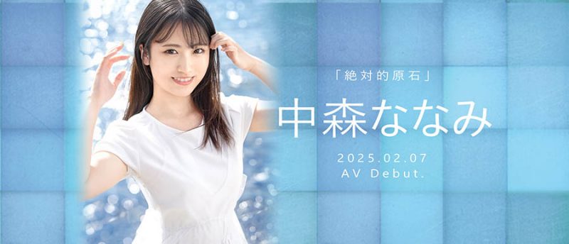 中森ななみ(中森七海)最番作品NI-006封面预览及内容赏析-知乐社