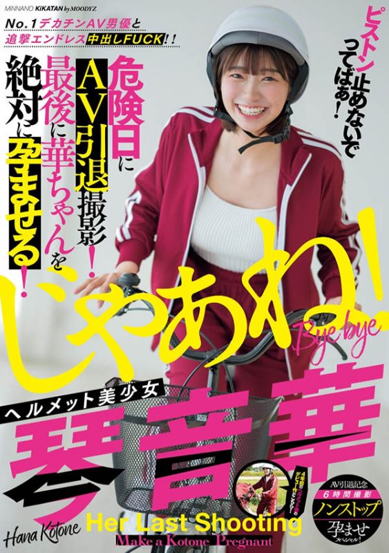 「琴音华」最番作品MIAB-354封面预览及内容赏析-知乐社