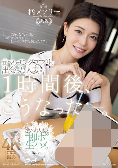 橘メアリー(橘玛丽)最番作品JUQ-958封面预览及内容赏析-知乐社