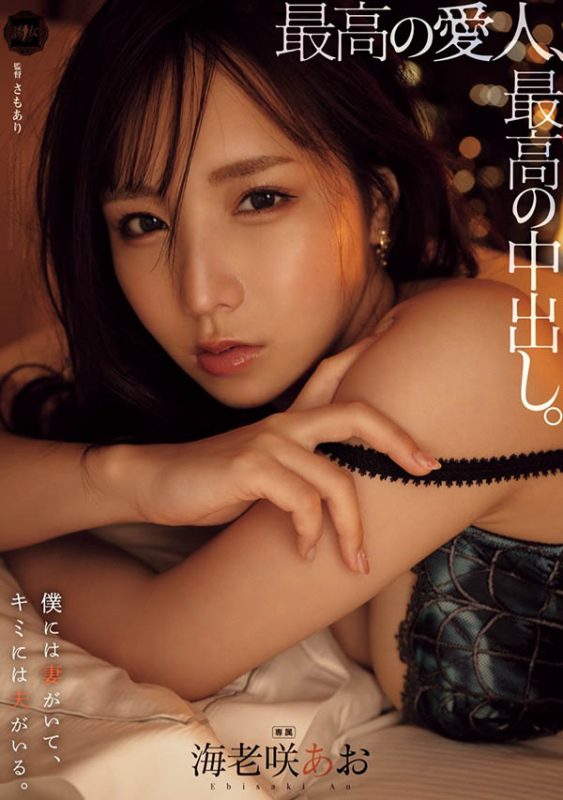 海老咲あお(海老咲碧)最番作品YUJ-028封面预览及内容赏析-知乐社