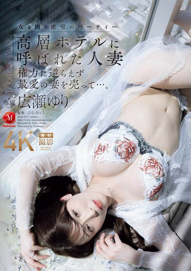 広瀬ゆり(广濑百合)最番作品JUQ-917封面预览及内容赏析-知乐社