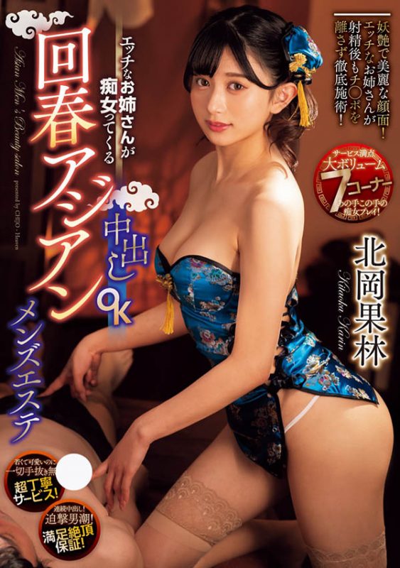 「北冈果林」最番作品CJOD-445封面预览及内容赏析-知乐社