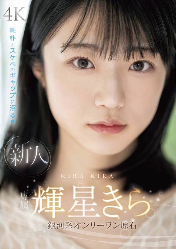 辉星きら(辉星绮罗)最番作品MIDV-936封面预览及内容赏析-知乐社