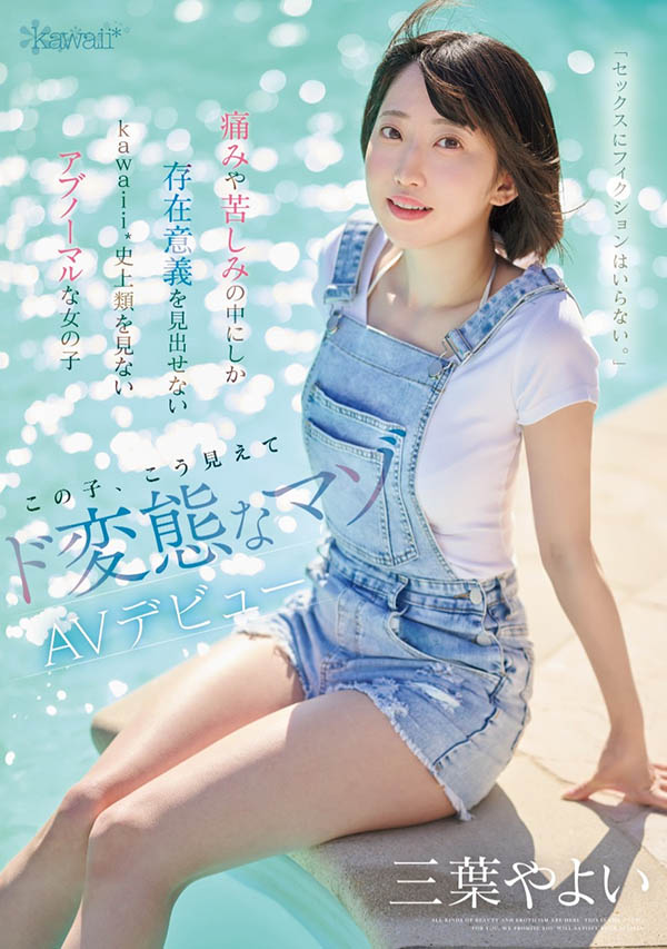 三叶やよい(三叶弥生)最番作品CAWD-774封面预览及内容赏析-知乐社