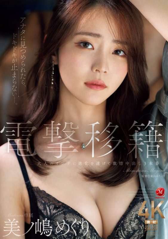 美ノ嶋めぐり(美之嶋惠理)最番作品JUR-014封面预览及内容赏析-知乐社