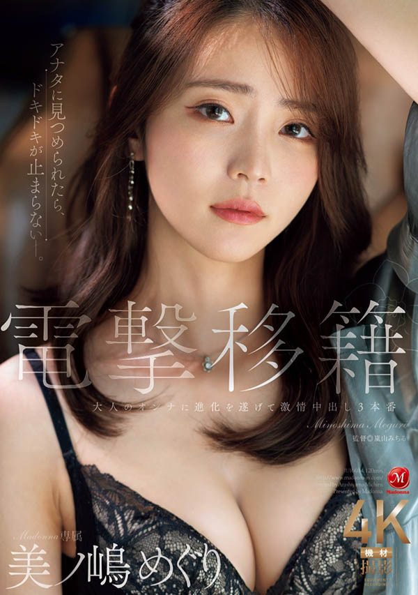 美ノ嶋めぐり(美之嶋惠理)最番作品JUR-014封面预览及内容赏析-知乐社