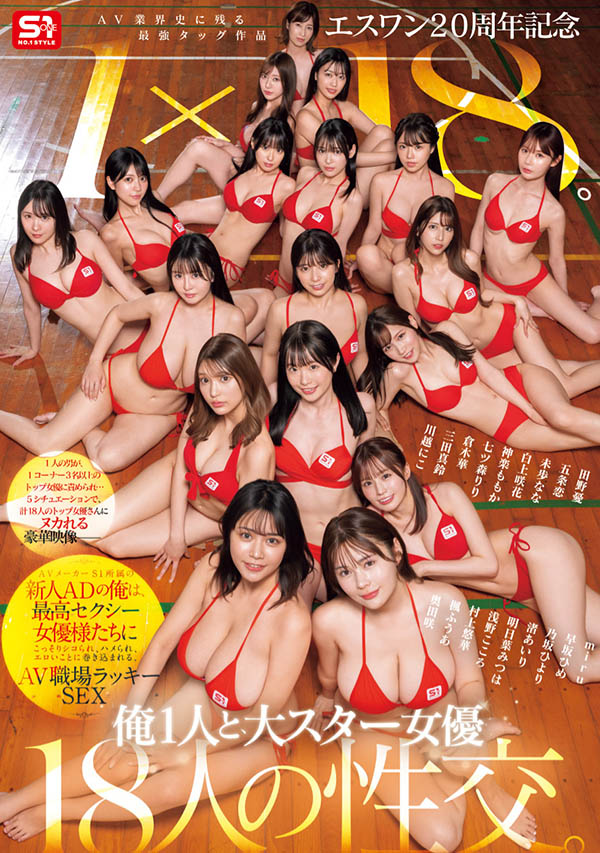 「S1周年庆」共演作品SONE-566封面预览及内容赏析-知乐社