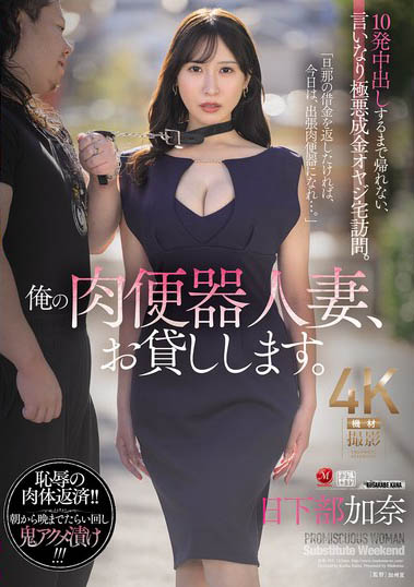 「日下部加奈」最番作品JUR-355封面预览及内容赏析-知乐社