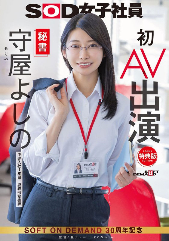 守屋よしの(守屋芳乃)最番作品SDJS-307封面预览及内容赏析-知乐社