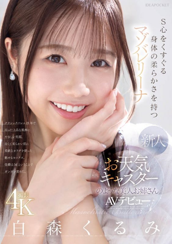 白森くるみ(白森胡桃)最番作品IPZZ-592封面预览及内容赏析-知乐社