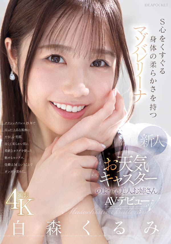 白森くるみ(白森胡桃)最番作品IPZZ-592封面预览及内容赏析-知乐社