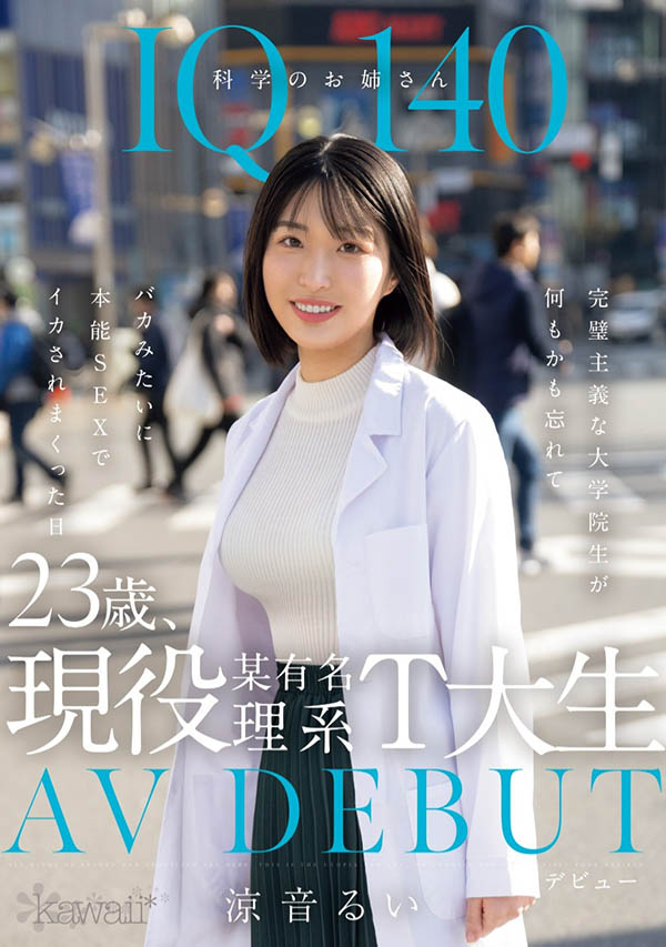 凉音るい(凉音留衣)最番作品CAWD-840封面预览及内容赏析-知乐社