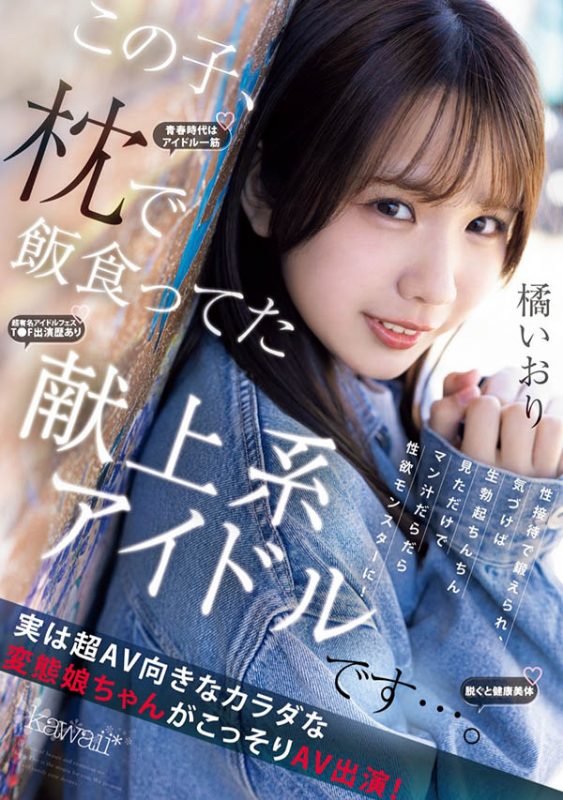 橘いおり(橘伊织)最番作品CAWD-841封面预览及内容赏析-知乐社