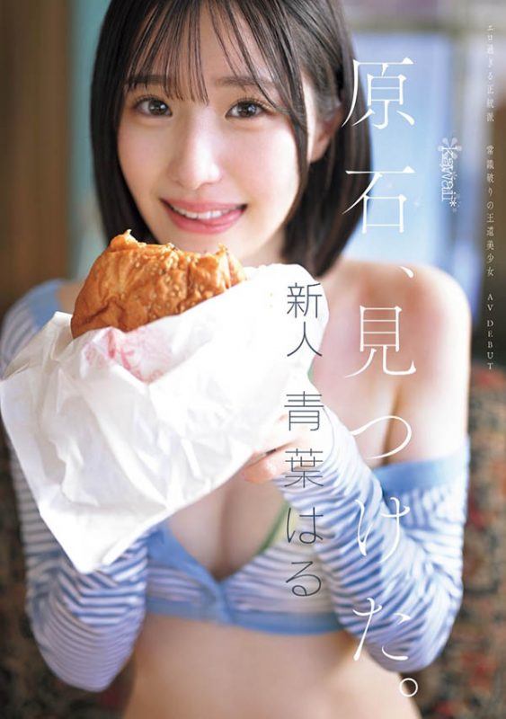 青叶はる(青叶春)最番作品CAWD-838封面预览及内容赏析-知乐社