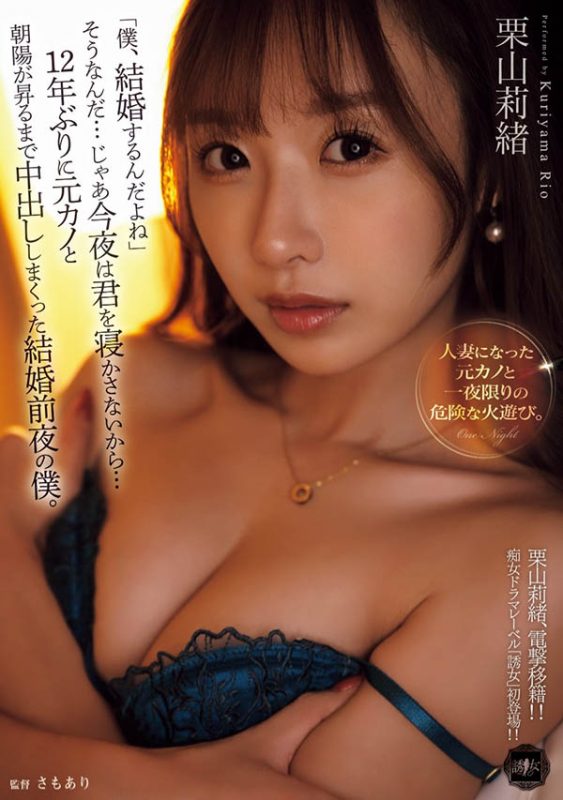 「栗山莉绪」最番作品YUJ-038封面预览及内容赏析-知乐社