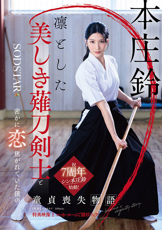 「本庄铃」最番作品START-310封面预览及内容赏析-知乐社