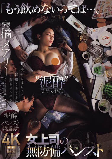 橘メアリー（橘玛丽）最番作品JUR-242封面预览及内容赏析-知乐社